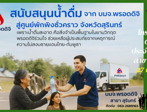 “Drinking Water for Temporary Shelters in Surin Province” Project