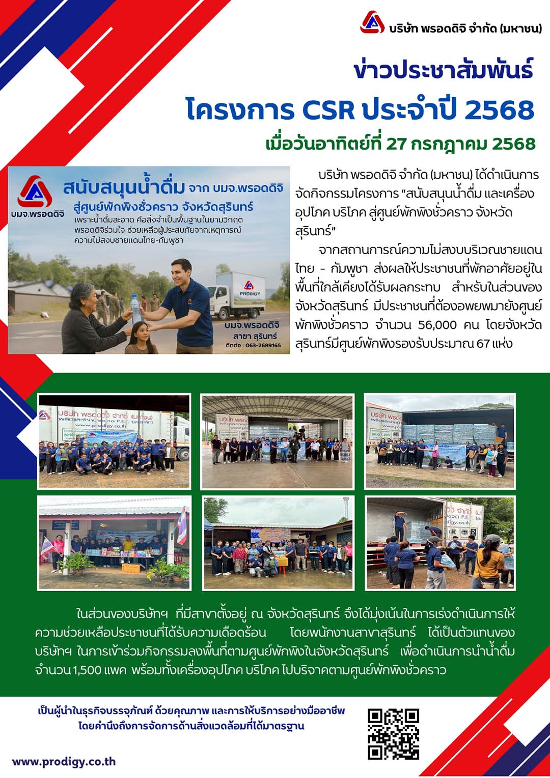 ข่าวประชาสัมพันธ์ โครงการ CSR1