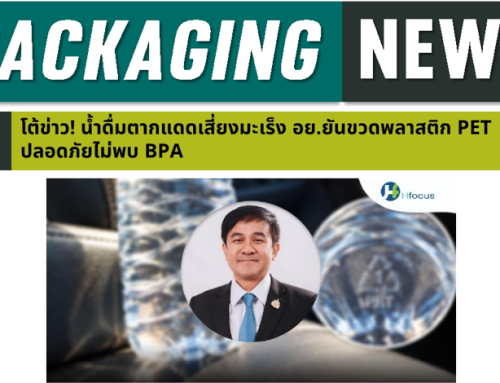 โต้ข่าว! น้ำดื่มตากแดดเสี่ยงมะเร็ง อย.ยันขวดพลาสติก PET ปลอดภัยไม่พบ BPA